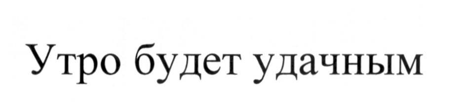 (изобразительный знак)