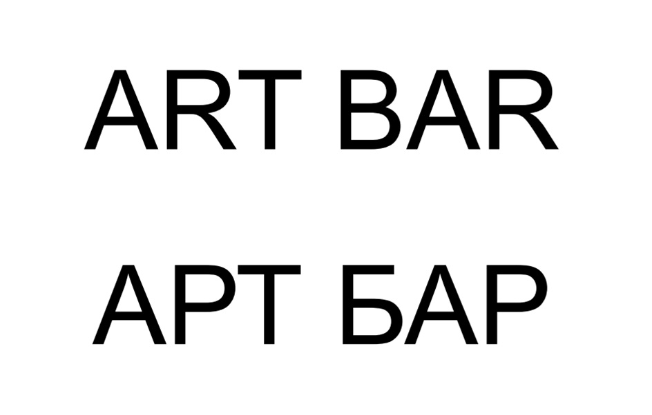 (изобразительный знак)