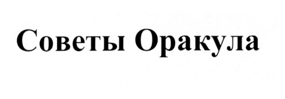 (изобразительный знак)