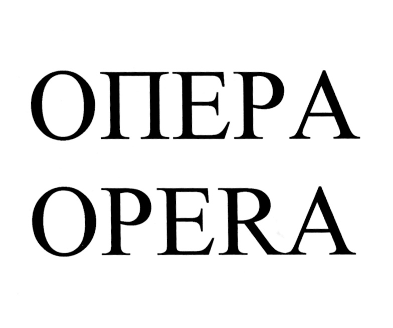 Изображение товарного знака (изобразительный знак)