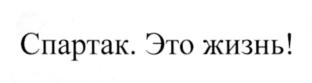 Изображение товарного знака (изобразительный знак)