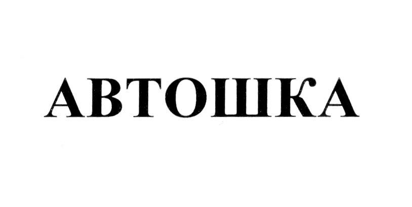 Изображение товарного знака (изобразительный знак)