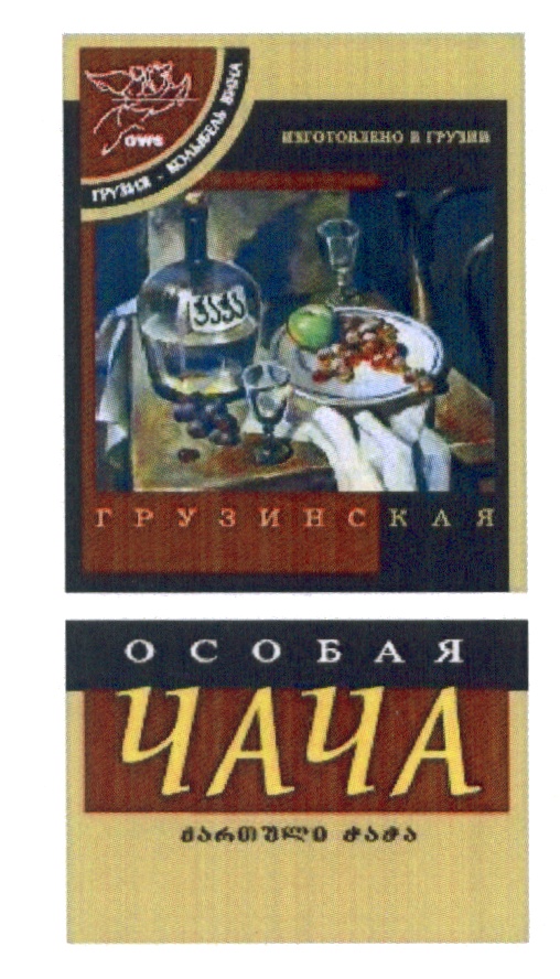 (изобразительный знак)