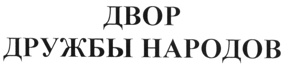 (изобразительный знак)