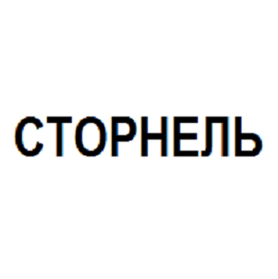 Изображение товарного знака (изобразительный знак)