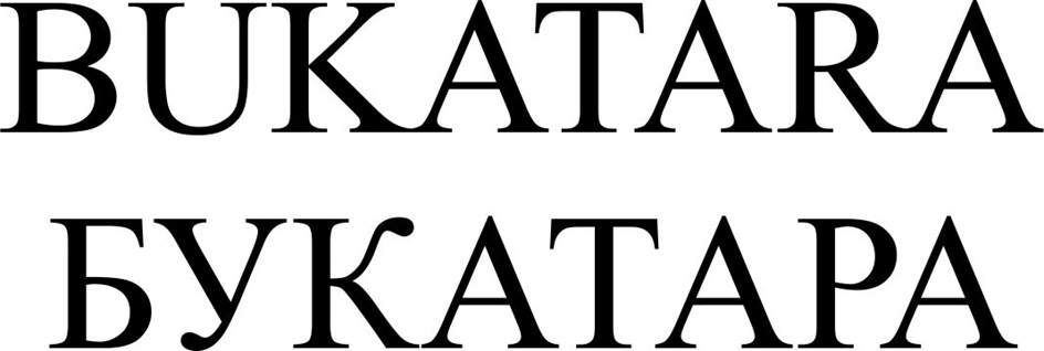 BUKATAPA БУКАТАРА