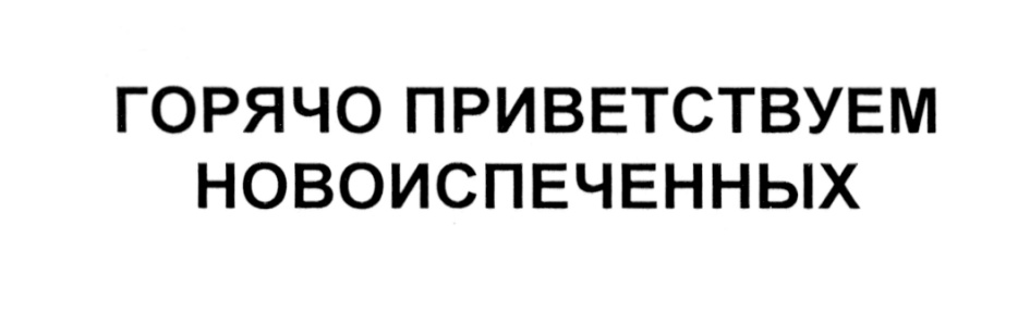Изображение товарного знака (изобразительный знак)