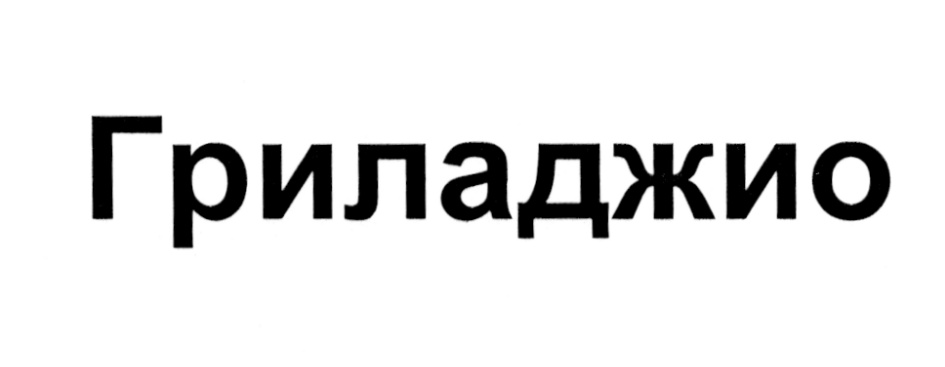 Изображение товарного знака (изобразительный знак)
