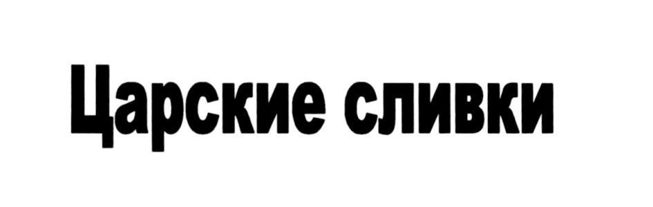 Изображение товарного знака (изобразительный знак)