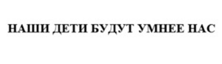 (изобразительный знак)