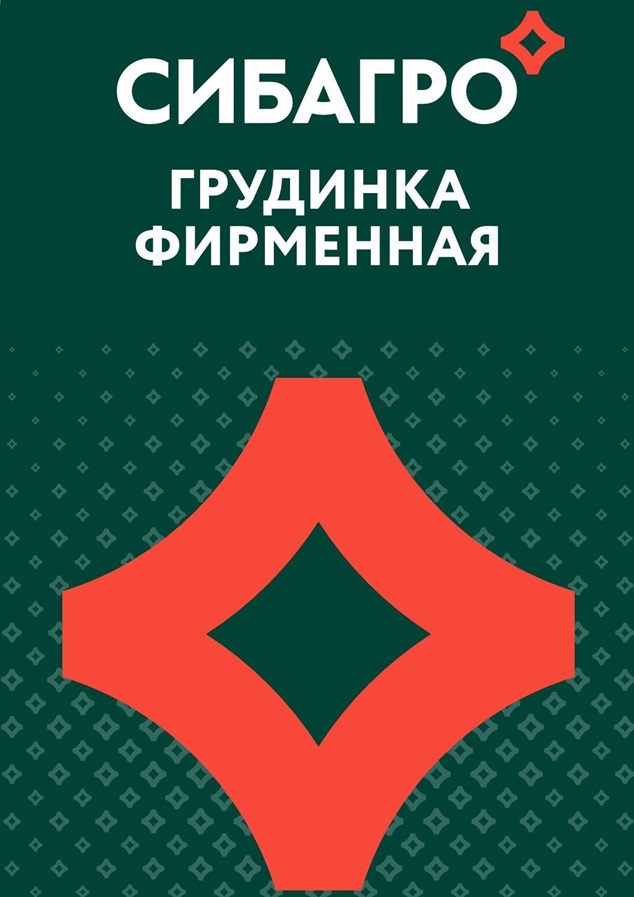 СИБАГРО ГРУДИНКА ФИРМЕННАЯ