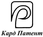 Кард Патент