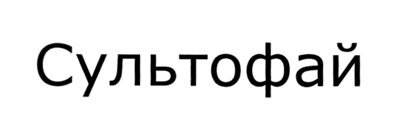 (изобразительный знак)