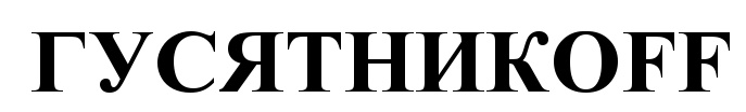 (изобразительный знак)