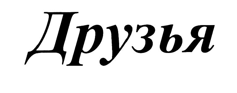 Изображение товарного знака (изобразительный знак)