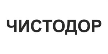 (изобразительный знак)