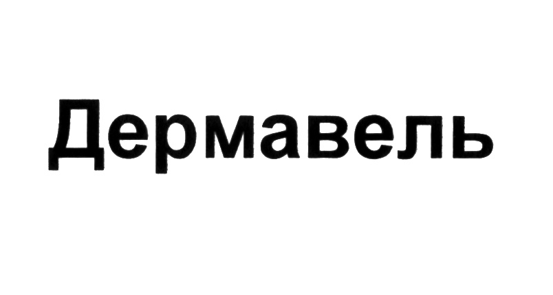 (изобразительный знак)