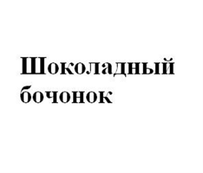 Изображение товарного знака (изобразительный знак)
