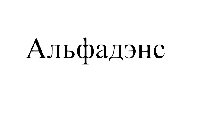 (изобразительный знак)