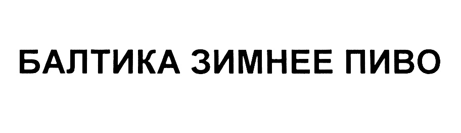 (изобразительный знак)