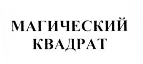 Изображение товарного знака (изобразительный знак)