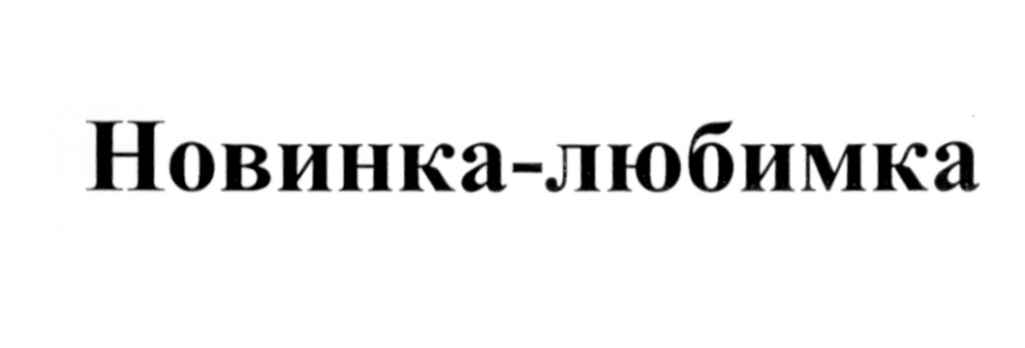 Изображение товарного знака (изобразительный знак)