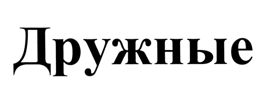 Изображение товарного знака (изобразительный знак)