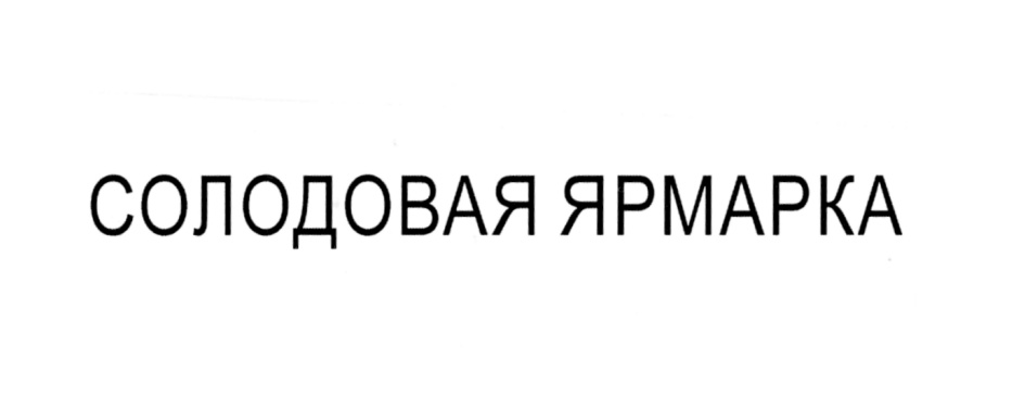 Изображение товарного знака (изобразительный знак)