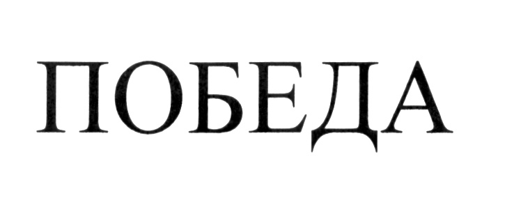 Изображение товарного знака (изобразительный знак)