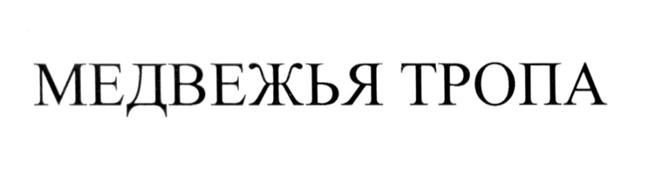 Изображение товарного знака (изобразительный знак)