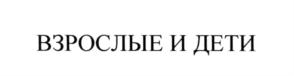 (изобразительный знак)