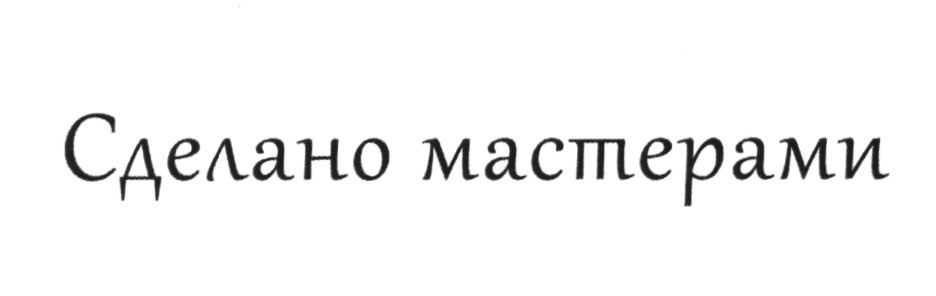 (изобразительный знак)