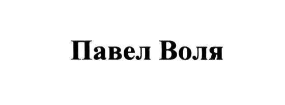 Изображение товарного знака (изобразительный знак)
