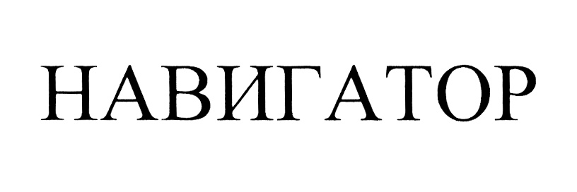 Изображение товарного знака (изобразительный знак)