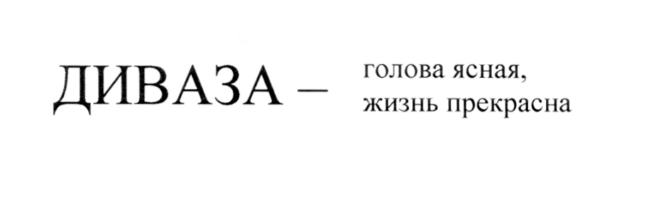 (изобразительный знак)