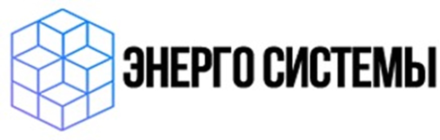 ЭНЕРГО СИСТЕМЫ