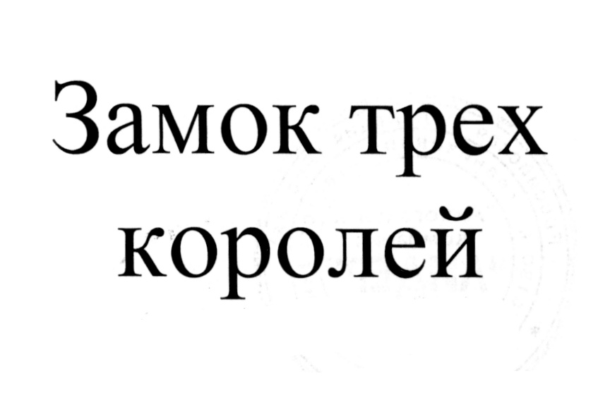 Изображение товарного знака (изобразительный знак)