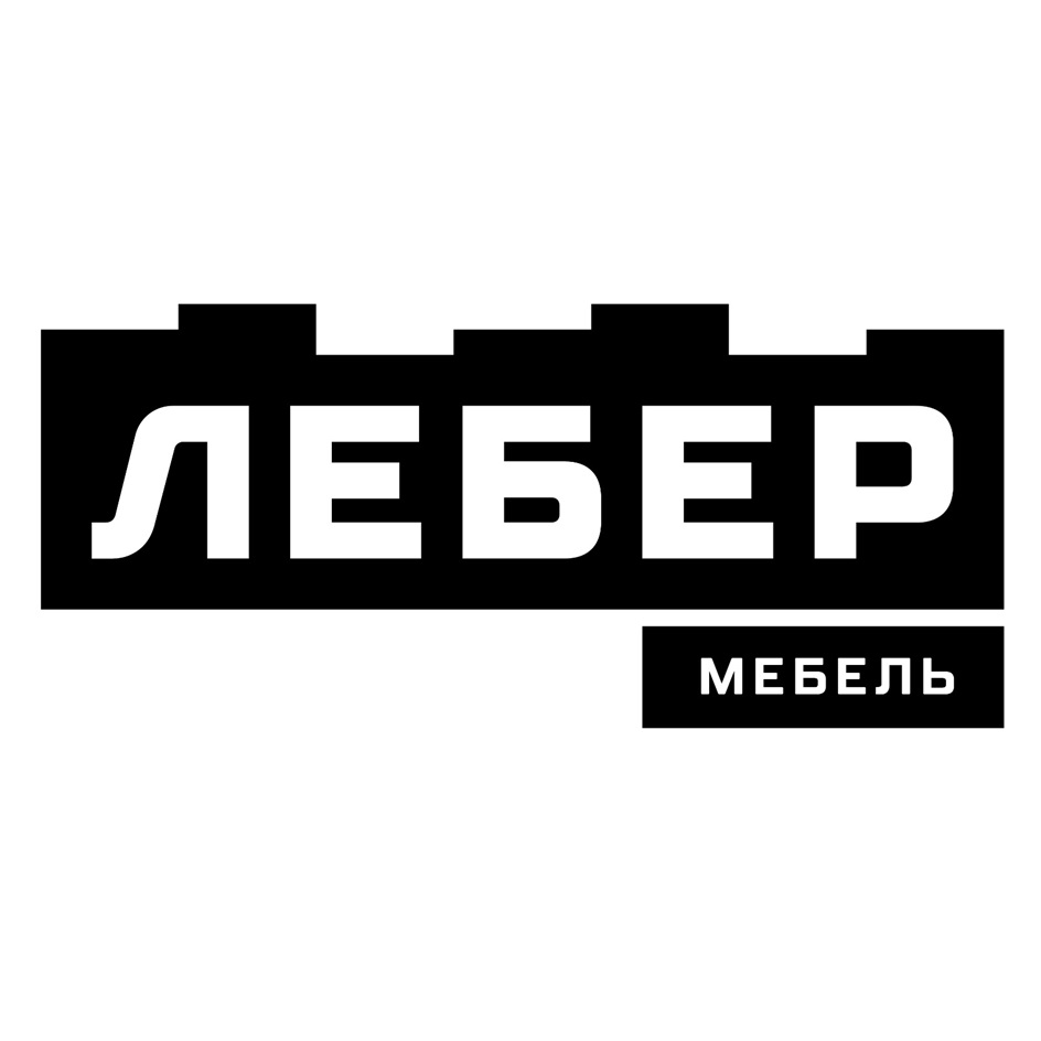 ЛЕБЕР МЕБЕЛЬ