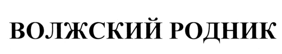 Изображение товарного знака (изобразительный знак)