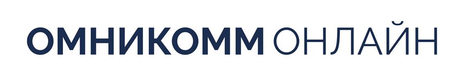 ОМНИКОММ ОНЛАЙН