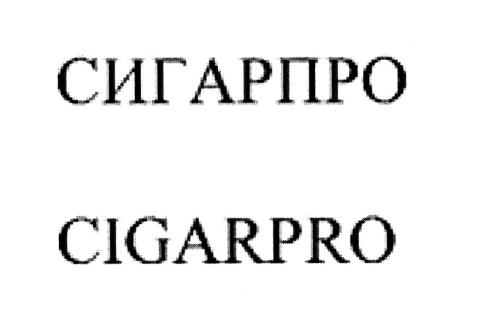 (изобразительный знак)