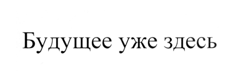 (изобразительный знак)