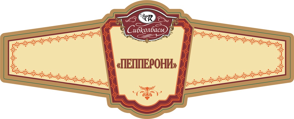 Изображение товарного знака Сибколбасы «ПЕППЕРОНИ»