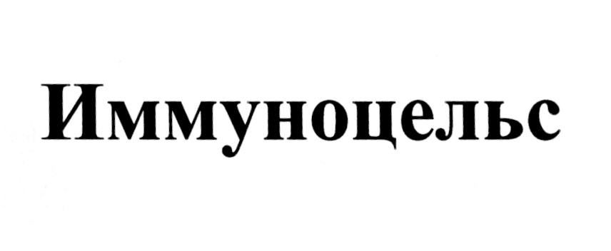 Изображение товарного знака (изобразительный знак)