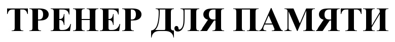 Изображение товарного знака (изобразительный знак)
