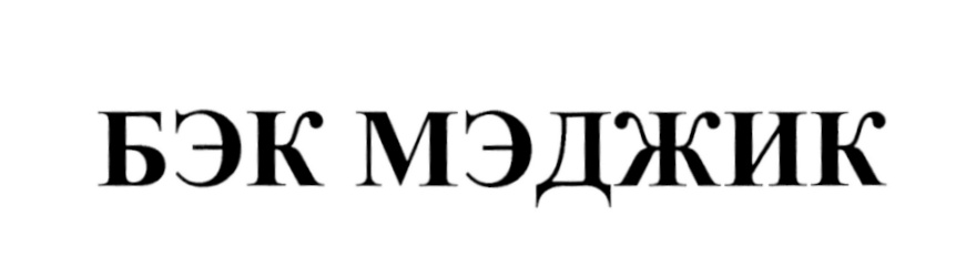Изображение товарного знака (изобразительный знак)