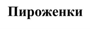 Изображение товарного знака (изобразительный знак)