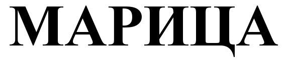 (изобразительный знак)