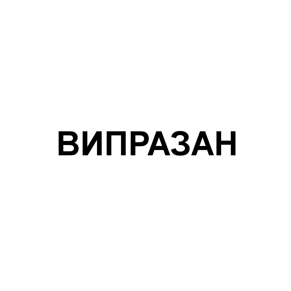 (изобразительный знак)