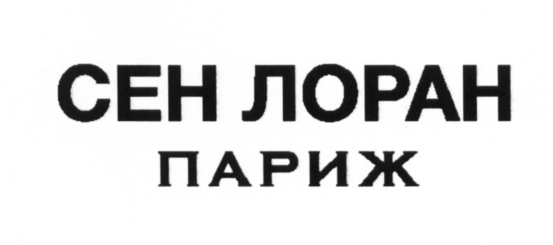 (изобразительный знак)